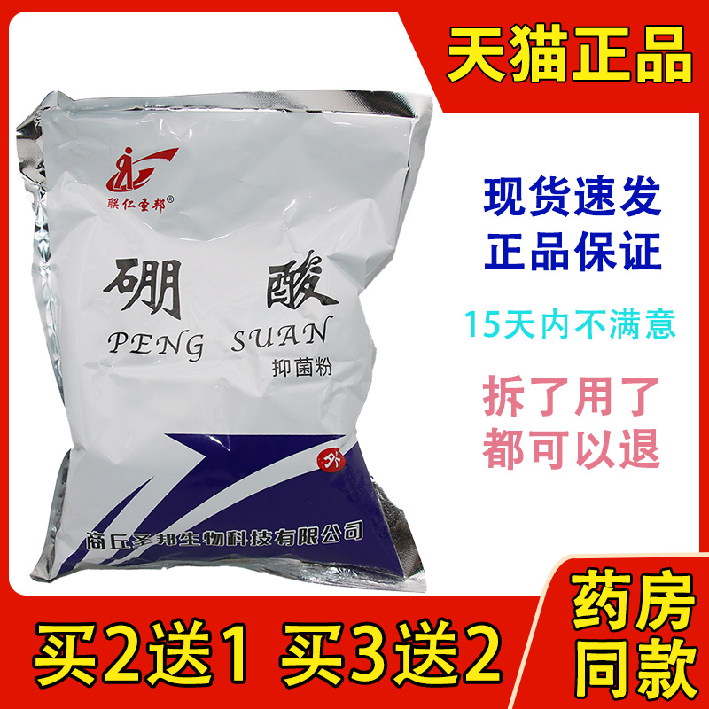 医用硼酸粉猫咪耳螨厨房驱蟑螂