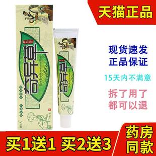 益尔夫奇异草草本乳膏皮肤外用抑菌软膏正品 5支20元