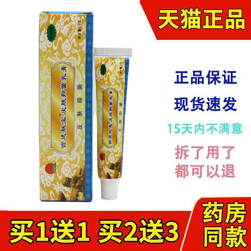 江西绿尔康宫廷肤宝乳膏外用止痒