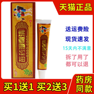 湿毒清草本乳膏正品 买2送3 官方旗舰店皮肤止痒抑菌软膏御夫王