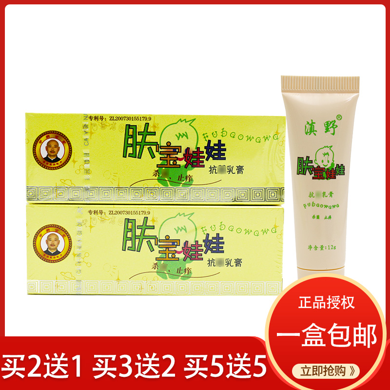 正品滇野肤宝娃娃草本乳膏12g 宝宝婴儿蚊虫叮咬儿童皮肤外用