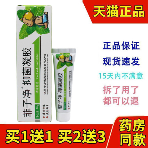 正品奇力康菲子净凝胶舒缓膏成人爽身粉