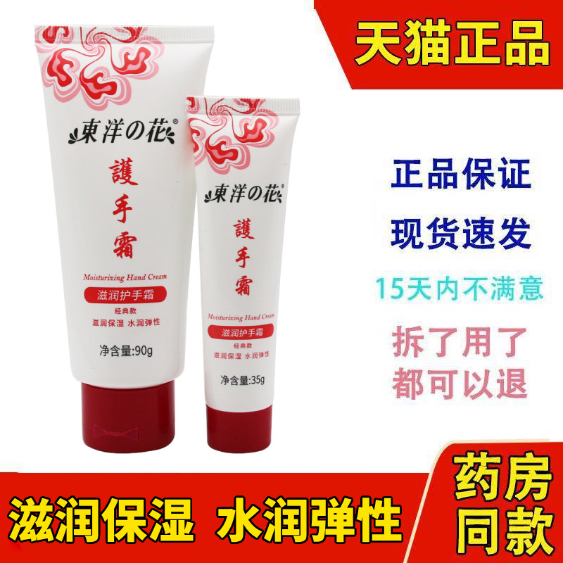 东洋之花滋润护手霜绵羊油保湿补水经典款防干裂粗糙国货正品
