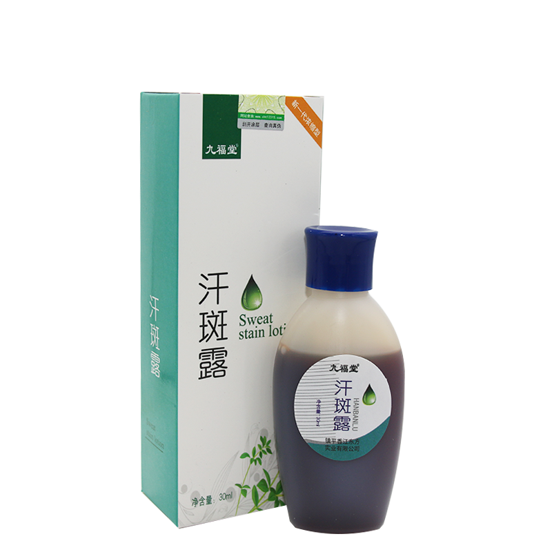 时通汗斑露去皮肤男女擦剂