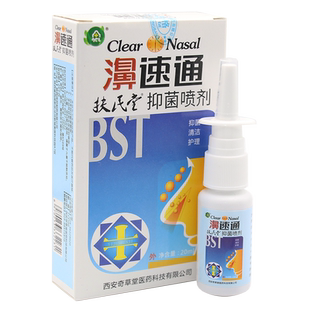 1送1 奇草堂速爽宁濞速通喷剂鼻速通鼻畅通濞立通鼻噻濞通喷剂