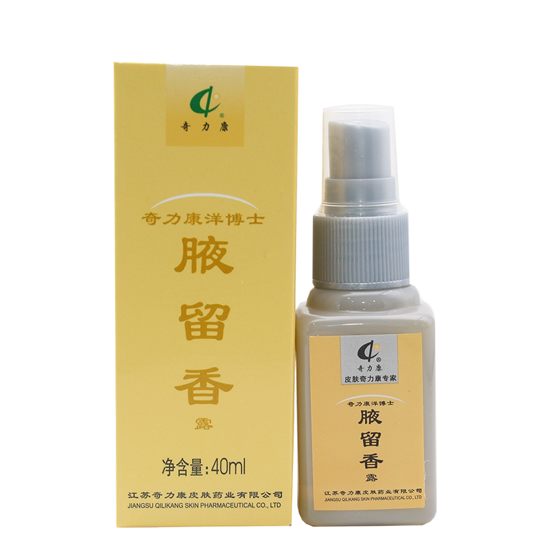 奇力康香体露净味水买2送惊喜