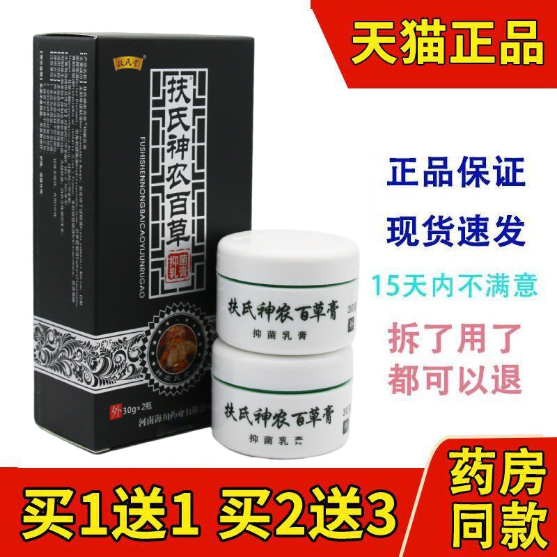 神农百草膏扶氏堂加强版抑菌乳膏图片