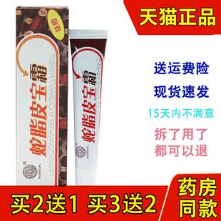 蛇脂皮宝霜  原广州宝芝堂蛇脂皮宝 正品包邮