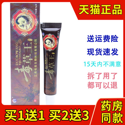 欢夫毒草王抑菌乳膏正品