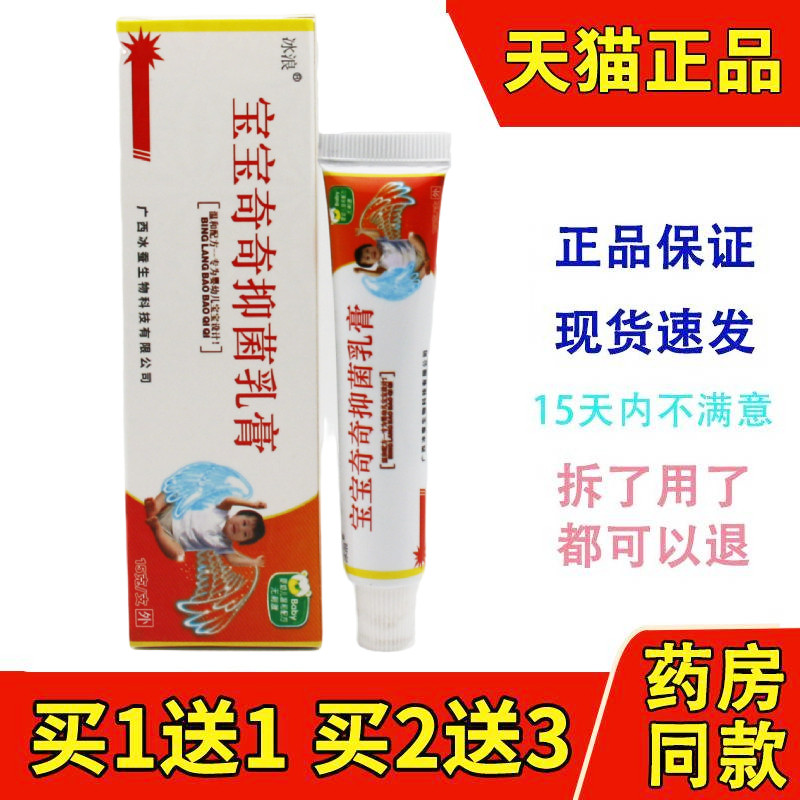冰浪冰蚕宝宝奇痒灵软膏乳膏