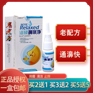 【老配方】汉诚轶方滋硕濞琰净鼻舒抑菌喷剂鼻喷鼻舒适鼻塞喷剂