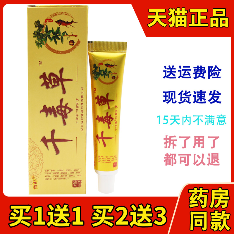 江西苗邦千毒草抑菌乳膏皮肤外用