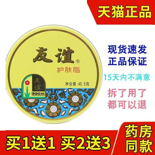 友谊雪花膏护手霜老牌护肤脂擦脸