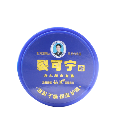 仙兰裂可宁霜70g裂王护手霜