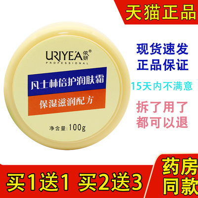 依妍凡士林倍护润肤营养保湿霜补水滋养不油腻男女学生正品
