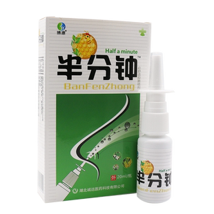 通濞快】博源半分钟喷剂鼻塞通必通鼻速安鼻舒适七秒钟濞医生