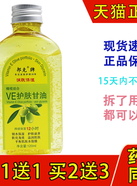 国货邦克牌天然VE橄榄组合护肤甘油润肤甘油甘油露护手霜120ml