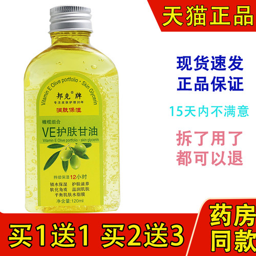 护手霜邦克天然VE橄榄护肤甘油