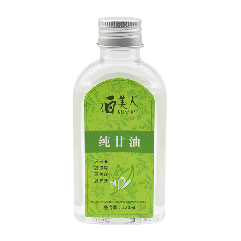 伯美人正品白美人纯甘油