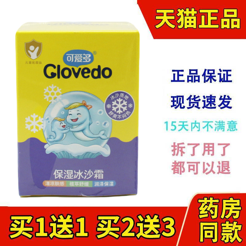 可爱多保湿冰沙霜儿童面霜滋润补水正品50g护脸霜夏季舒缓肌肤