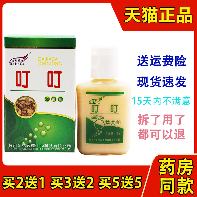 叮不痒大家擦叮叮止痒膏抑菌剂