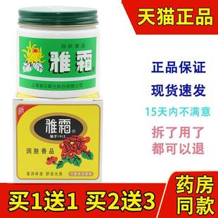 上海家化雅霜雪花膏润肤霜面霜桂花香型正品老国货护肤品老牌