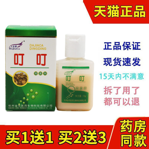 叮不痒大家擦叮叮止痒膏抑菌剂