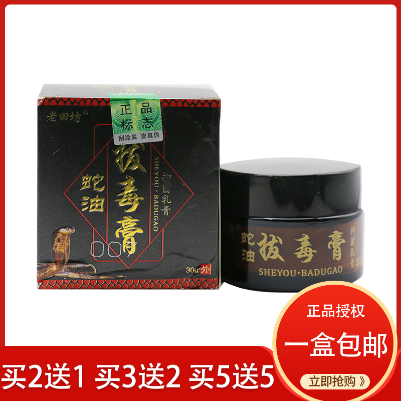 正品老田坊蛇油拔毒膏抑菌乳膏皮肤外用止痒抑菌手脚痒水泡脱皮