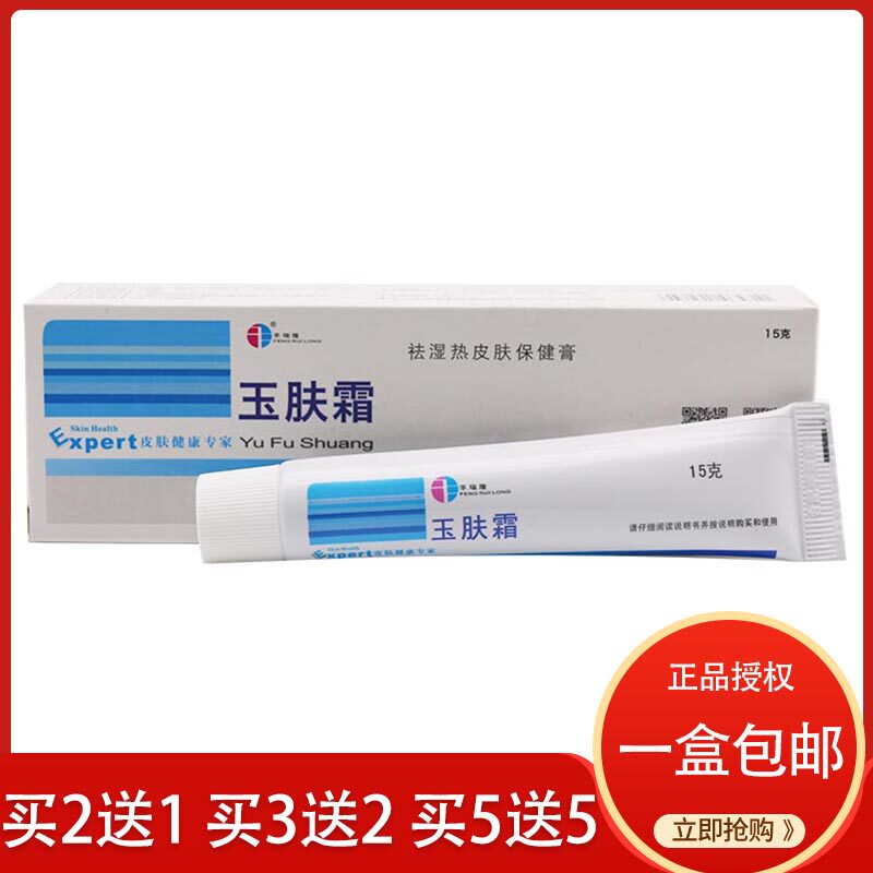 玉肤霜合肥丰瑞隆玉肤霜 玉肤霜 正品玉肤霜