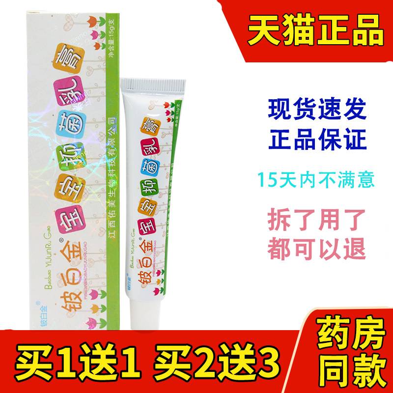 皮白金宝宝乳膏抑菌软膏铍白金