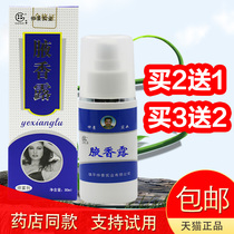 田哥仲景腋香露 原名狐臭净香液喷雾剂 除狐臭腋臭体臭 80ml 正品