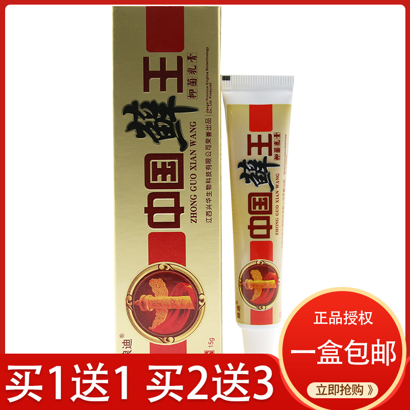 狼迪中国癣王抑菌软膏