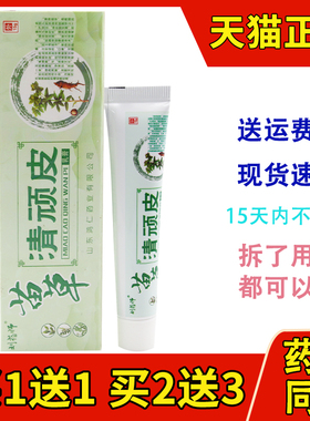 【买1送1】刘药师苗草清顽皮乳膏 刘大夫苗草清顽皮乳膏15g