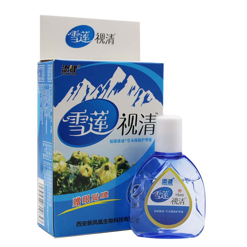 正品雪莲视清视明滴眼液