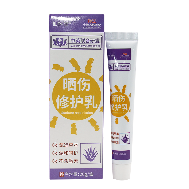 晒伤膏成人乳膏仙怀堂