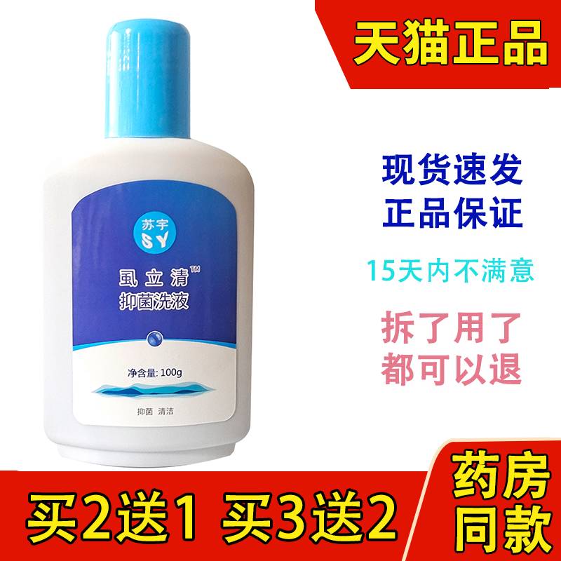 苏宇 去虱香波100g去虱 洗头膏 润发膏洗发露护发膏洗发水