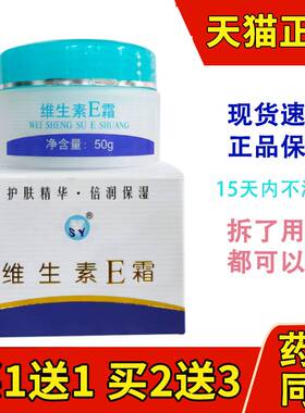 苏宇VE尿素霜抑菌霜苏宇维生素E霜50g 保湿 养肤精华肤面霜护肤品