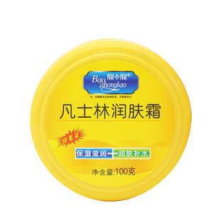 国货正品宝中宝凡士林润肤霜保湿滋润润肤补水护手霜干裂手裂