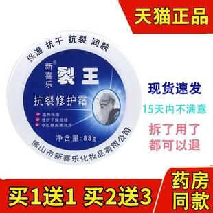 新喜乐裂王抗裂润肤霜裂可宁护手霜女干裂手足脚后跟裂滋润手霜男