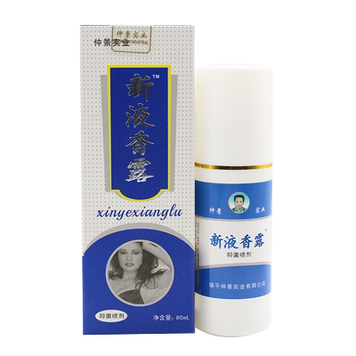腋香露狐臭喷雾剂田哥
