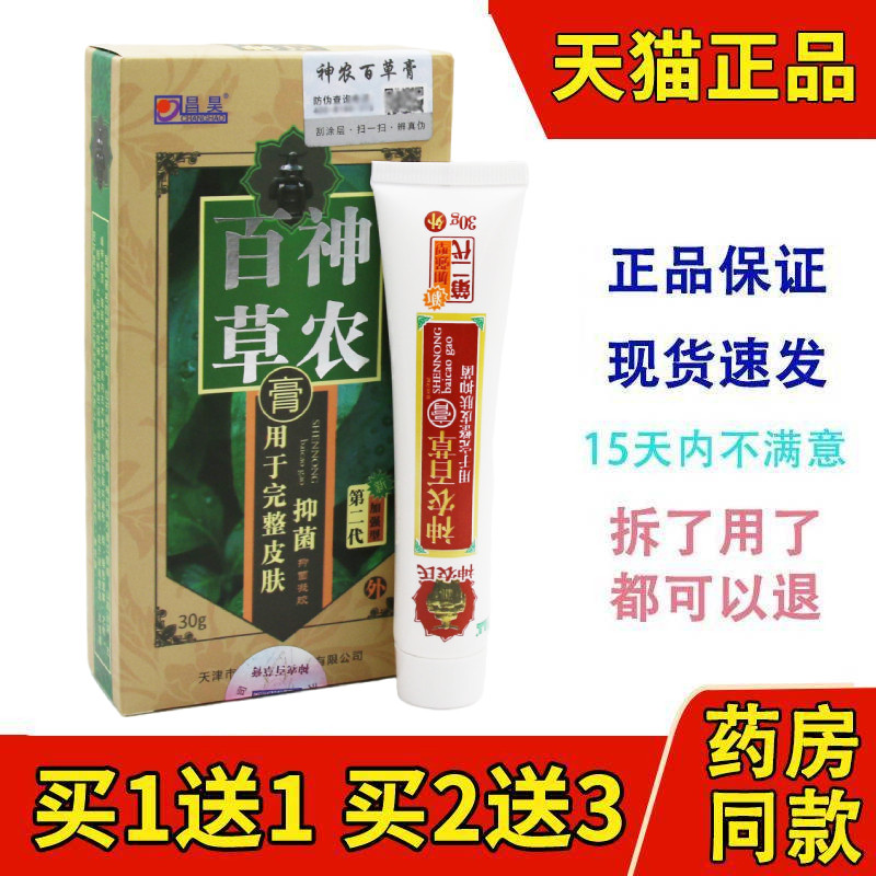 正品第二代加强型百草膏昌昊