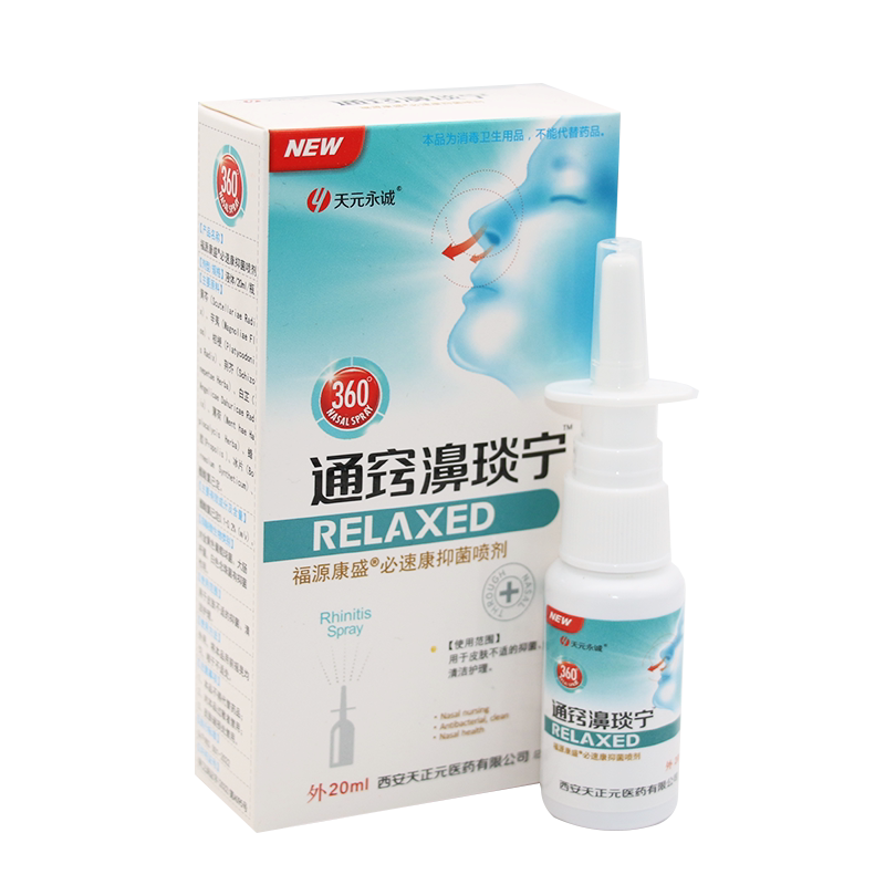 天元永诚通窍濞琰宁抑菌鼻喷剂