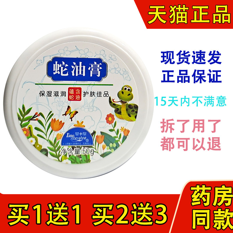 宝中宝蛇油膏正品男女护手霜擦手足底按摩50g