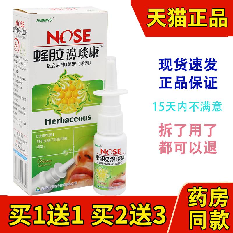 汉诚轶方蜂胶濞琰康喷雾剂