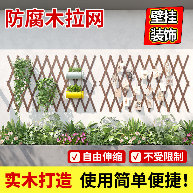 防腐木栅栏户外庭院墙面装饰绿化带装饰架实木篱笆隔断伸缩木拉网