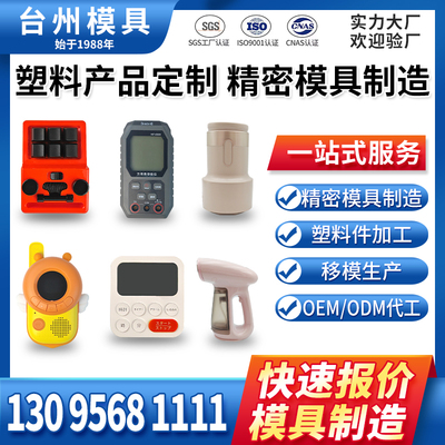 模具开模注塑定制塑料产品加工定做尼龙制品塑料件ABS外壳PVC配件