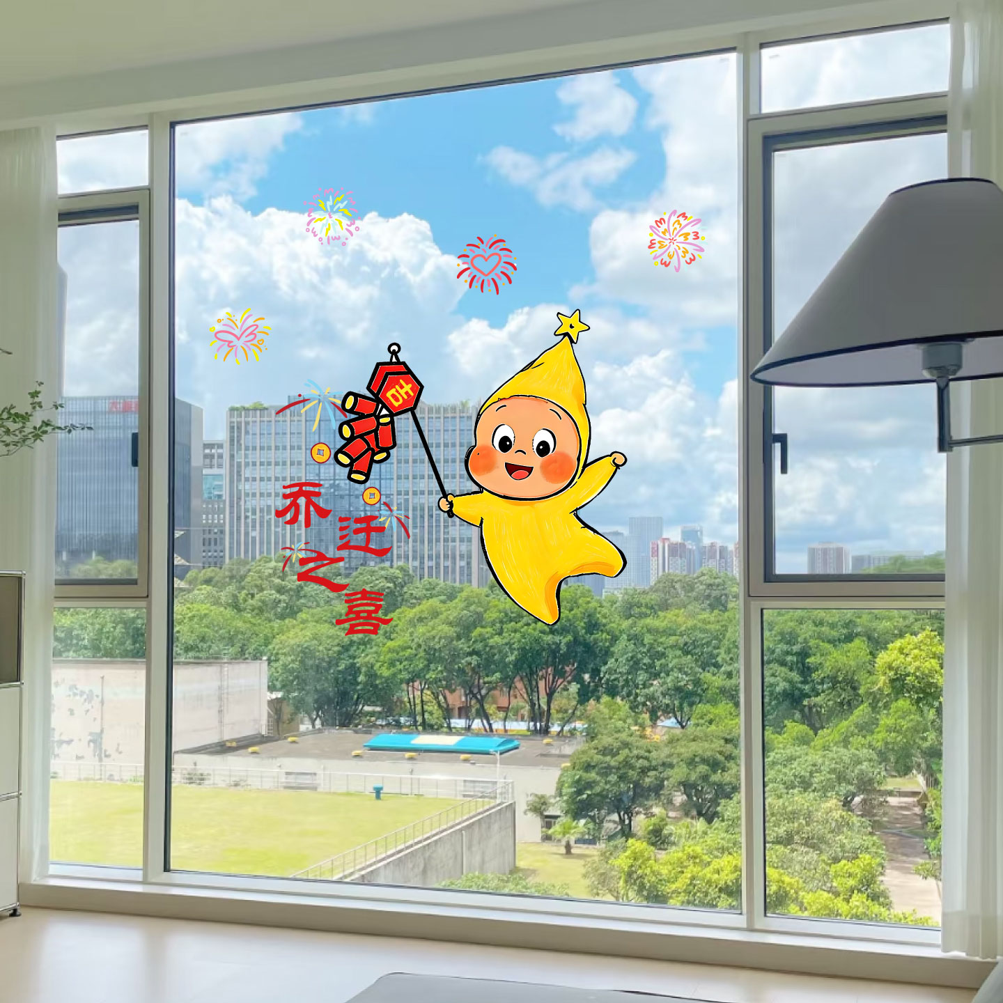 星星人乔迁之喜装饰窗花玻璃静电贴布置新居搬家入宅门窗户贴纸