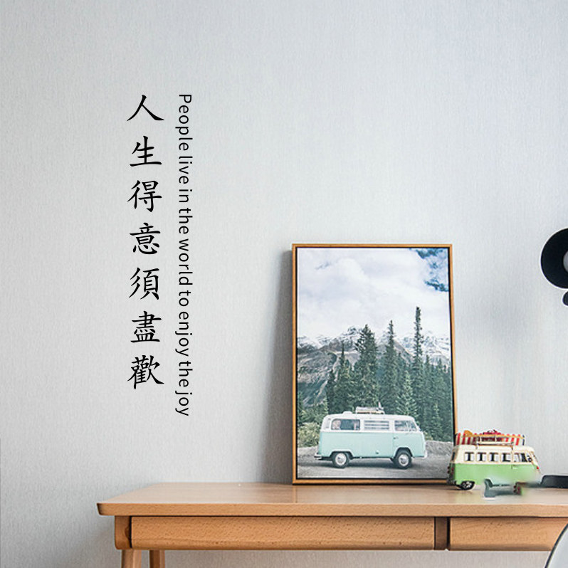 语录房间沙发桌子背景墙贴