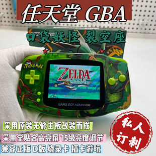 改装gba游戏机口袋妖怪裂空座款高亮全贴合屏兼容gba 烧录卡游玩