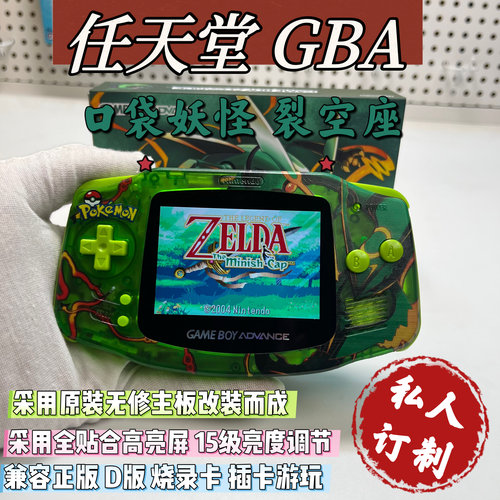 改装gba游戏机口袋妖怪裂空座款高亮全贴合屏兼容gba 烧录卡游玩